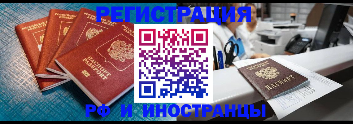 прописка регистрация в Прохладном