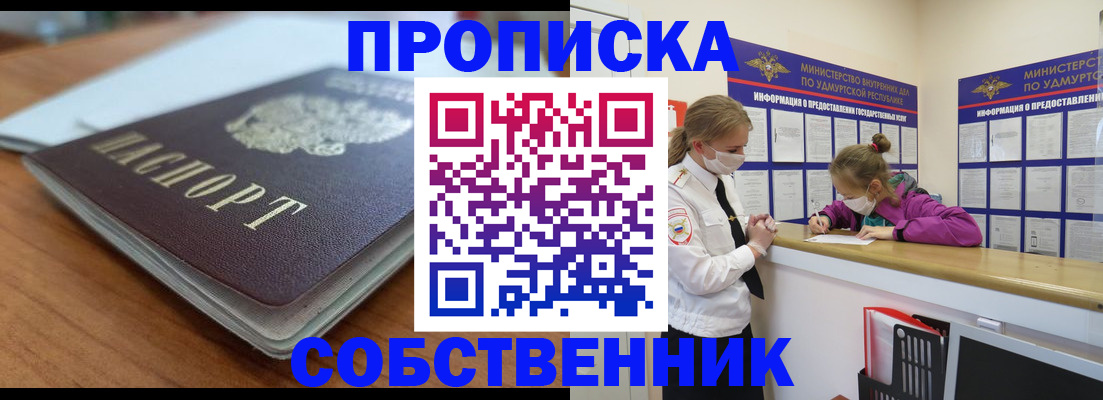 прописка ребенка в Прохладном
