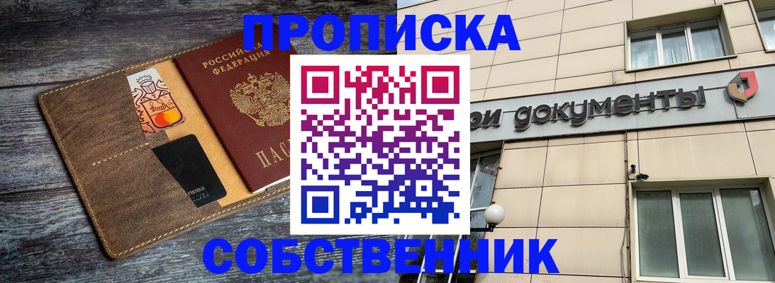 прописка 2025 в Прохладном