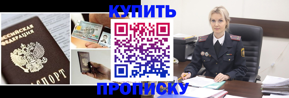 временная регистрация недорого в Прохладном