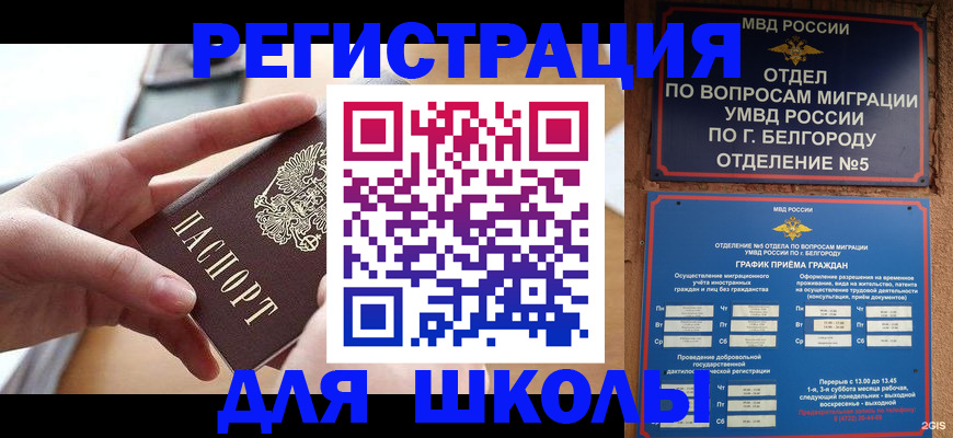 миграционный учет в Прохладном