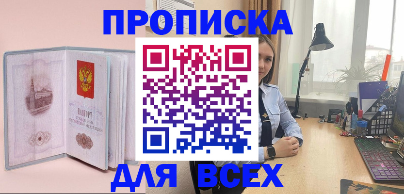 временная регистрация 2025 в Прохладном