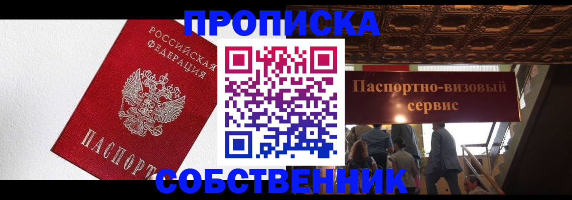 временная регистрация для школы в Прохладном